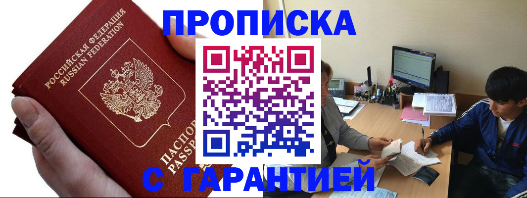 прописка в квартире в Чебаркуле