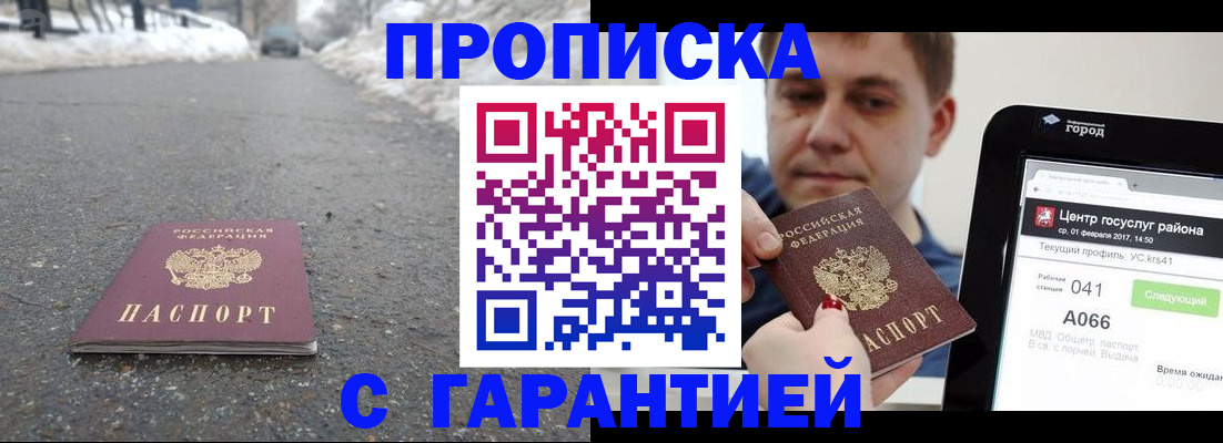 прописка ребенка в Чебаркуле