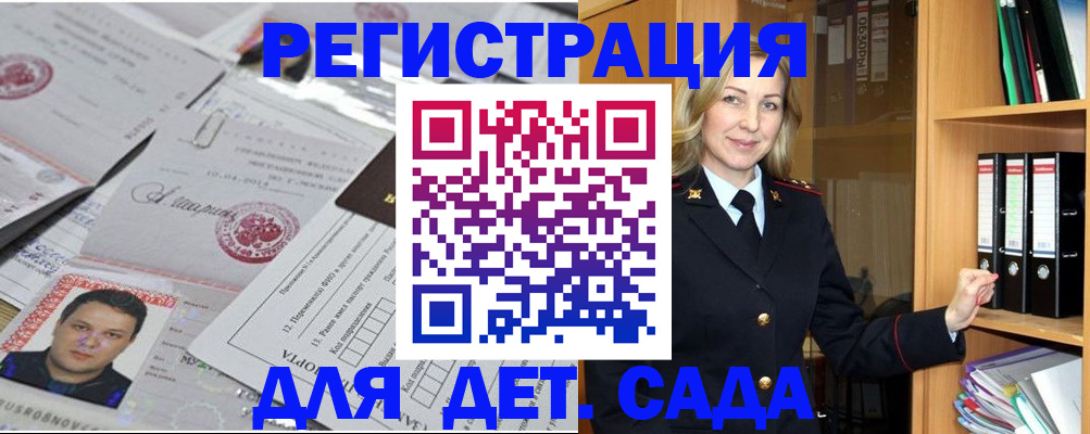 прописка для работы в Чебаркуле