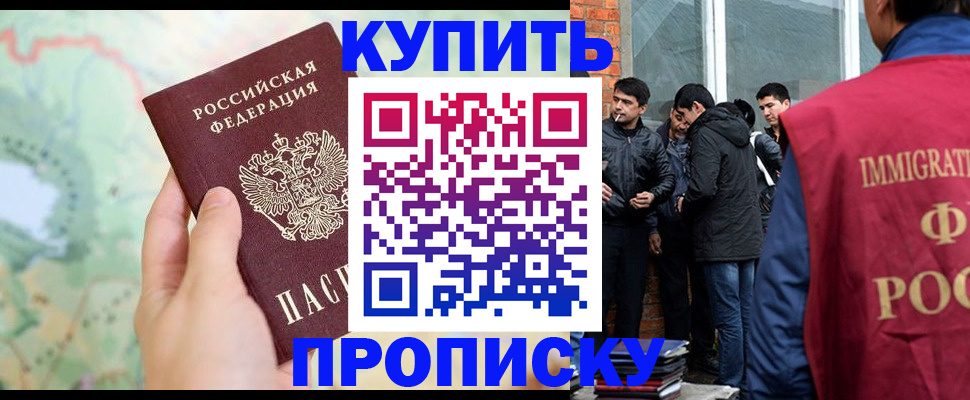 прописка законно в Чебаркуле