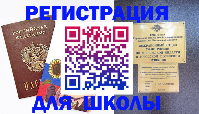 прописка регистрация в Чебаркуле