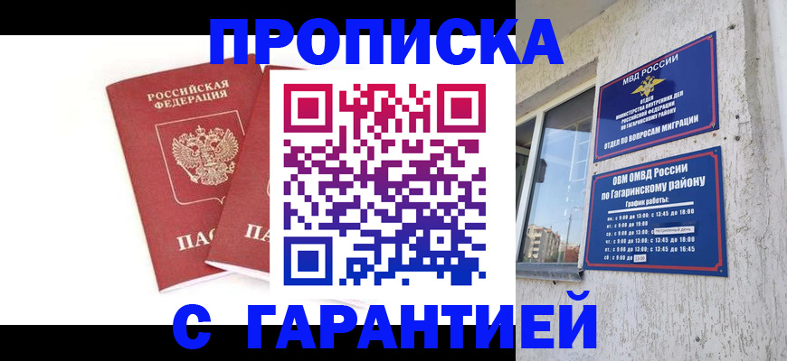 прописка в Чебаркуле