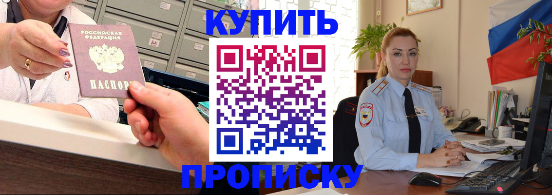 прописка в Чебаркуле